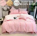 【送料無料】寝具カバーセット 上品 可愛い 柔らかい 4点セット 大人 子供 綿100% 二つ面使用 ダブル クイーン キング リボン フラットシーツ 掛けカバ...