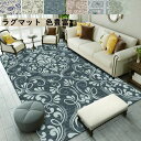 【送料無料】ラグ カーペット 長方形160*230CM 花柄 北欧 ラグマット 角型 おしゃれ じゅうたん フロアマット モダン ラグ 寝室 リビング 祝いプレゼント ギフト 洗える オールシーズン 引っ越し 新生活 冬用 夏用