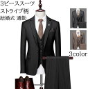 【送料無料】メンズスーツ 3ピーススーツ 上品 ストライプ柄 細身 着痩せ 3点セット 長袖ジャケット+パンツ+ベスト 礼服 紳士 スーツ 結婚式 花婿 撮影 セットアップ 韓国風 おしゃれスーツ セレモニー ビジネス カジュアル フォーマル パーティー 通勤 就職 宴会 二次会(4)
