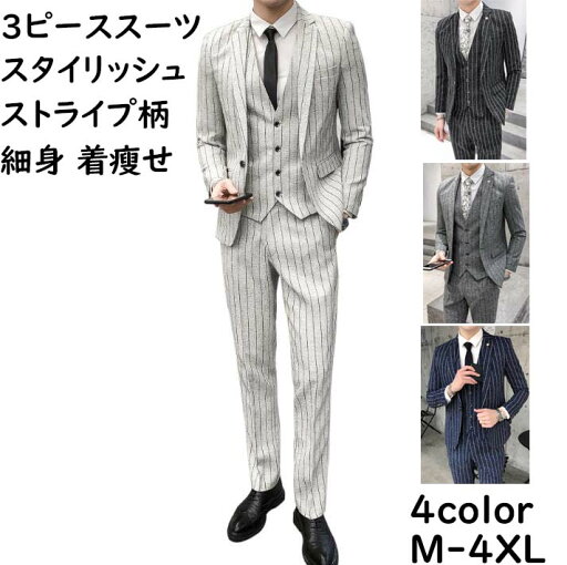 【送料無料】メンズスーツ 縦縞柄 スタイリッシュスーツ 3ピーススーツ フォーマル スリム 着痩 3点セット 長袖ジャケット+パンツ+ベスト 礼服 結婚式 花婿 撮影 通勤 OL ビジネス 紳士服 おしゃれ セットアップ 司会 舞台 パーティー カジュアル 発表会 忘年会 入学式 【送料無料】メンズスーツ 縦縞柄 スタイリッシュスーツ 3ピーススーツ フォーマル スリム 着痩 3点セット 長袖ジャケット+パンツ+ベスト 礼服 結婚式 花婿 撮影 通勤 OL ビジネス 紳士服 おしゃれ セットアップ 司会 舞台 パーティー カジュアル 発表会 忘年会 入学式