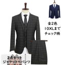 【送料無料】メンズスーツ 大きいサイズ 10XLまで チェック柄 紳士服 2点セット 長袖ジャケット＋パンツ 礼服 スーツ 結婚式 花婿 撮影 セットアップ おしゃれ セレモニー ビジネス フォーマル 発表会 パーティー 二次会 通勤 就職 カジュアル 宴会 二次会 披露宴