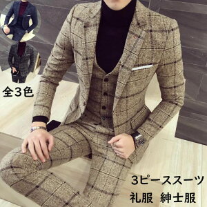 3ピーススーツ メンズスーツ チェック柄 細身 着痩 3点セット 長袖ジャケット+パンツ+ベスト スーツ 礼服 結婚式 花婿 撮影 セットアップ おしゃれスーツ セレモニー ビジネス フォーマル 発表会 パーティー 二次会 通勤 就職 司会 宴会 二次会 披露宴キャンペーン