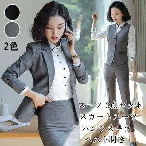 レディーススーツ 3点セット パンツセットスカートセット ジャケット+パンツ+ベスト/ジャケット+スカート+ベスト 制服 無地 セットアップ 事務服 着痩せ 二次会 お呼ばれ 通勤 OL オフィス ビジネス リクルート 就活 フォーマル セレモニー 卒業式 七五三安売り