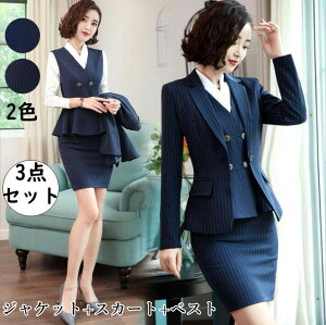 レディーススーツ スカートセット 3点セット 紺色 ストライプ柄 ジャケット+スカート+ベスト 制服 無地 セットアップ 事務服 着痩せ 二次会 お呼ばれ 通勤 OL オフィス ビジネス リクルート 就活 フォーマル セレモニー 発表会 卒業式 就職活動 七五三 謝恩会バーゲン