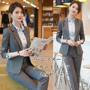 レディーススーツ リクルートスーツ パンツスーツ スカートスーツ 2点セットジャケット+パンツ/ジャケット+スカート ビジネス 制服 無地 セットアップ 事務服 着痩せ 二次会 お呼ばれ 通勤 OL オフィス 就活 フォーマル セレモニー 発表会 入学式 七五三通販