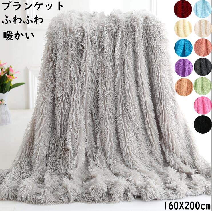 【送料無料】ブランケット 秋冬 大判 厚手 ふわふわ 柔らかい 暖かい 160*200cm シングル 毛布 あったか 可愛い 北欧 ひざ掛け 昼寝に使える ギフト プレゼント 膝掛け 洗濯可 掛け布団 おしゃれ 車中 オフィス ソファーカバー 撮影道具