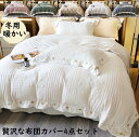 【送料無料】寝具カバーセット 贅沢感 ハート刺繍 星型 秋冬 保温 4点セット 上質 ダブル クイーン フランネル 暖かい 静電気防止 布団カバー フラットシー...