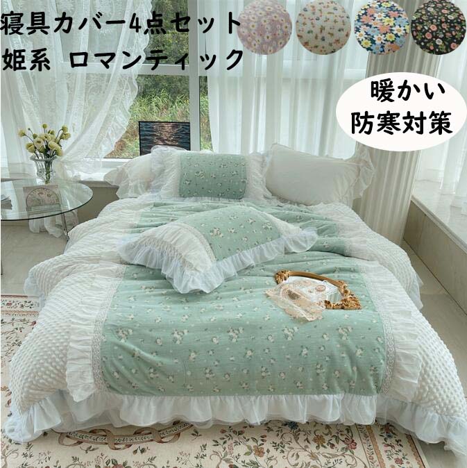 姫系ベッドに似合う！かわいい花柄の布団カバーセットのおすすめ
