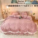 【送料無料】宮廷風布団カバーセット 4点セット 花柄 高級感 冬用 暖かい 姫系 フリル ダブル クイーン フランネル ふんわり 静電気防止 掛け布団カバー ベ...