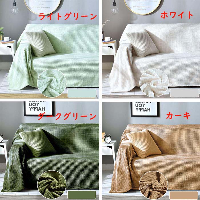 【送料無料】ソファーカバー 毛布 マルチカバー 2点枕カバー 3点セット 3人掛け 4人掛け 無地 柔らか ふわふわ 肌さわり 両用 ブランケット ひざ掛け 北欧風 フィットカバー 肘付き 肘なし ベッドカバー おしゃれ 模様替え 汚れ防止 防塵 新生活 洗濯可 プレゼント [3]