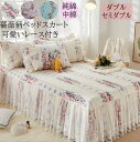 【 送料無料】ベッドスカート 中綿ベッドスカート 綿100% 薔薇柄 レース 姫系 キルティング コットン 柔らか シングル セミダブル ダブル 120*200...