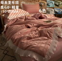 【送料無料】夏布団 肌掛け布団 姫系 夏ふとん シングル 150x200cm 通気性いい 夏掛け布団 掛け布団 お姫様掛け布団 布団 軽量 冷房対策 肌触りいい 快適 快眠 寝具 洗濯可 お洒落 きれいめ インテリア 新生活 寝室コーデ 春夏秋(3)
