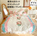 【送料無料】布団カバーセット 姫系 高級感 ロマンティック 可愛い花柄 レース フリル ダブル クイーン ベッドスカート 結婚祝いプレゼント 綿100% 通気性 速乾 抗菌 柔らか 掛けカバー 枕カバー 4点セット 肌触り良い きれいめ おしゃれ 洗濯可 春夏秋冬 寝具カバーセット(3)
