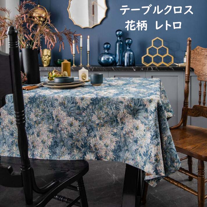 送料無料 テーブルクロス 花柄 レトロ 高級感 長方形 汚れ防止 テーブルカバー テーブルマット 北欧 おしゃれ 食卓カバー ダイニング テーブル 四角 おしゃれ 可愛い 撮影背景 雰囲気 お祝い 洗濯可能 新生活応援