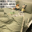 【送料無料】布団カバーセット 4点セット ダブル 可愛い レース 綿100% 通気性 速乾 防ダニ ボックスシーツ/ラットシーツ 掛け布団カバー 枕カバー 韓国...