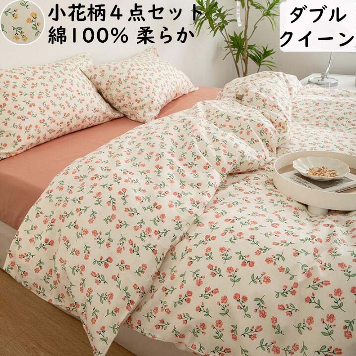 【送料無料】布団カバー セット ダブル クイーン 可愛い花柄 韓国風 綿100% 通気性 速乾 防ダニ ボック..