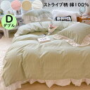 【送料無料】布団カバーセット ダブルサイズ 北欧 ストライプ柄 フリル付き 綿100% 柔らかい 肌触り良い 可愛い フラットシーツ 掛けカバー 枕カバー 4点...