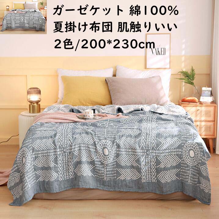 【送料無料】ガーゼケット ペルシャ風 北欧 人気 タオルケット 3重ガーゼ 綿100% ダブル 200*230cm 夏..