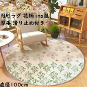【送料無料】厚手 ラグ カーペット 円形ラグ 直径100cm 可愛い花柄 ひまわり柄 チューリップ柄 ins風 丸型 オールシーズン おしゃれ 北欧 ラグマット 祝いプレゼント ギフト モダン 子供部屋 寝室 リビング かわいい 滑り止め 絨毯 rug 取り扱い簡単 引っ越し 新生活
