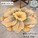 【送料無料】厚手 ラグ 洗えるカーペット 花型 花柄 北欧 レトロ 高級感 直径100cm 可愛い ラグマット オールシーズン 滑り止め モダン おしゃれ 祝いプレゼント ギフト 寝室 リビング かわいい 絨毯 rug 取り扱い簡単 引っ越し 新生活 モケット(3)