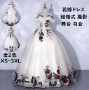 【 送料無料】ウェディングドレス 上品 花刺繍 レース ロング丈 オフショルダープリンセス ロング ブライダルドレス エレガント パーティードレス 前撮り/後撮り 舞台 司会 礼服 結婚式 編み上げ お花嫁ドレス 挙式 撮影 披露宴 二次会 演奏会 ピアノ ワンピース