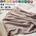 【送料無料】ブランケット 波柄 薄手 タッセル付き 150*200cm シングル 北欧 昼寝 冷房対策 子供 大人 春夏秋 大判 毛布 可愛い 膝掛け 洗濯可 ...
