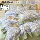 【送料無料】布団カバーセット 4点セット 花柄 高品質 高級感 ダブル クイーン キング 綿100% 通気性 速乾 防ダニ ボックスシーツ/フラットシーツ 掛け...