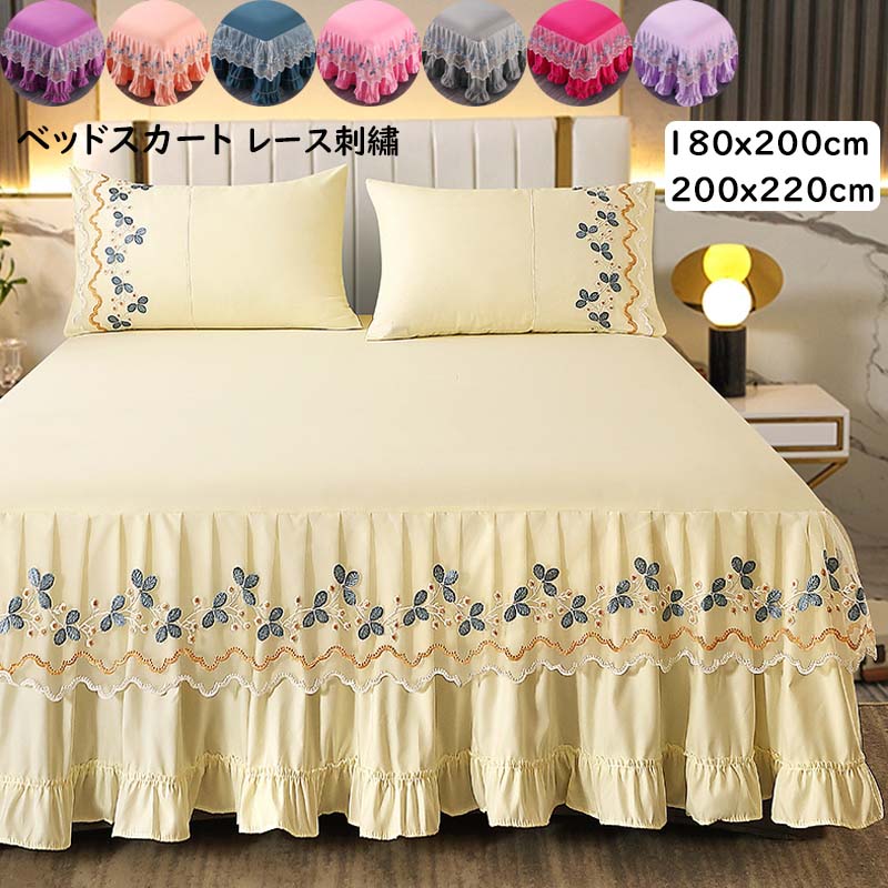 【 送料無料】ベッドスカート 可愛い花レース 180x200cm/200x220cm キング ロング 姫系 ピーチスキン加工 柔らか きれいめ エレガント フリル ベッドカバー シーツカバー マットレスカバー ズレ防止ヒモ付き 洗える おしゃれ 洋式・和式 四季通用