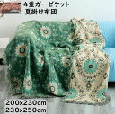 【送料無料】ガーゼケット ソファーカバー タッセル付き 4重織 綿100% ボヘミアン風 200x230cm/230x250cm ダブル クイーン キング 夏掛け布団 通気 吸水 タオルケット ソ肌掛け 軽量 柔らか 安眠 ブランケット 保育園 お昼寝 出産祝い プレゼント 洗濯可 エアコン対策 車中