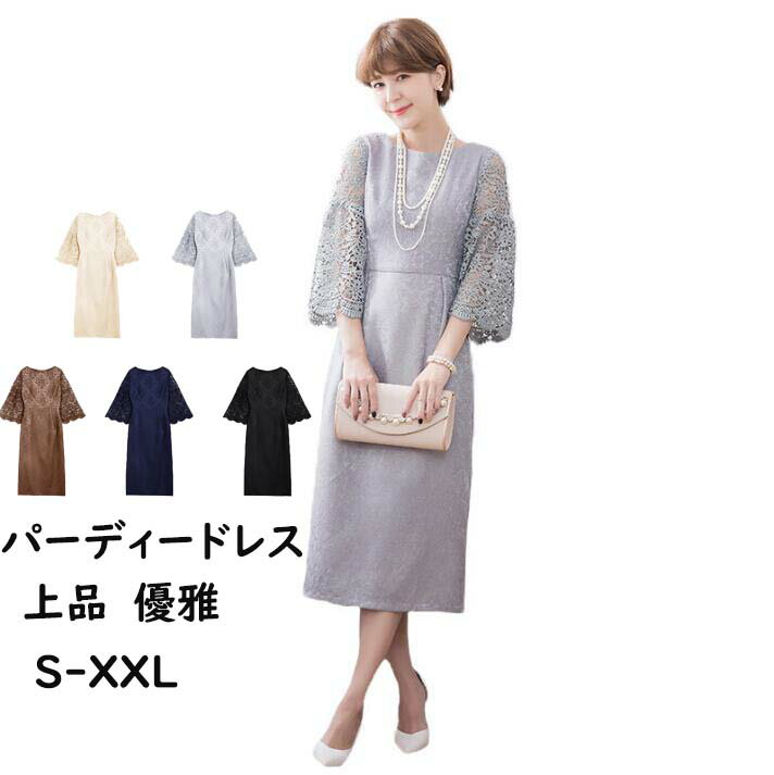 【 送料無料】パーティードレス 丸首 レース ワンピース ドレス 上品 優雅 高級感 前撮り 後撮り 撮影 司会 舞台 着痩せ 礼服 結婚式 ファスナー 披露宴 同窓会 お呼ばれ 二次会 演奏会 発表会 成人式 ピアノ ワンピース 旅行 お洒落