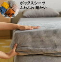 【 送料無料】ボックスシーツ 秋冬 大きいサイズ 上質 フランネル 暖かい 柔らか 北欧 厚手 キング ロング 180x200x28cm/200x220x28c...