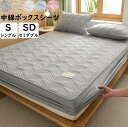 【送料無料】中綿ボックスシーツ シングル セミダブル 100*200cm/120*200cm 柔らか キルティング 無地 北欧 厚手 春秋冬 きれいめ マットレ...