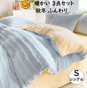 【送料無料】布団カバーセット 冬用 暖かい タッセル付き 可愛い シングル フランネル ボア ふんわり 3点セット 掛け布団カバー フラットシーツ 枕カバー 静...