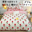 【送料無料】布団カバーセット 4点セット 薔薇柄 レトロ ボア 冬用 暖かい 可愛い ダブル クイーン フランネル もこもこ 掛け布団カバー ボックスシーツ/フラットシーツ 枕カバー 静電気防止 プレゼント ギフト きれいめ 肌触り 洗える 防寒対策 寝具カバーセット 新生活(3)