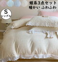 【送料無料】布団カバーセット 上品 薔薇 シングル 姫系 可愛い花レース 冬用 暖かい ボックスシーツ/フラットシーツ フランネル ふんわり 静電気防止 3点セ...