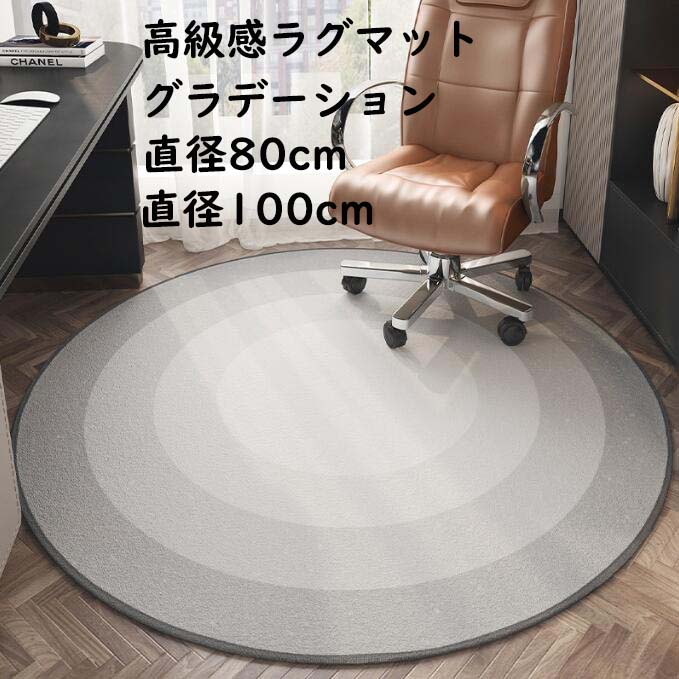 【送料無料】カーペット 北欧 高級感 グラデーション ラグ 円形ラグ 直径80cm/直径100cm ラグマット オールシーズン 寝室 リビング 撮影道具 滑り止め 可愛い 丸型 シャギーラグ 北欧 祝いプレゼント ギフト かわいい じゅうたん 絨毯 らぐ 引っ越し 新生活 モケット マット