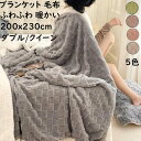 送料無料 ブランケット 掛毛布 ダブル 200*230cm 厚手 暖かい ひざ掛け 毛布 チェック 北欧 フランネル ボア もこもこ 秋冬 大判 あったか 可愛...
