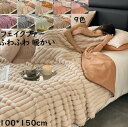 【送料無料】厚手 ブランケット 掛毛布 膝掛け 100*150cm ストライプ 高級感 フェイクファー ふわふわ 暖かい 防寒対策 毛布 秋冬 大判 あったか ...