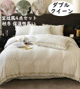 【送料無料】布団カバーセット 高品質 宮廷風 4点セット 高級感 レース 厚め ふわふわ 暖かい 防寒 秋冬 可愛い フランネル ダブル クイーン キング 柔ら...