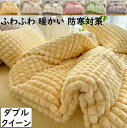【送料無料】布団カバーセット 4点セット ダブル チェック 北欧 秋冬 保温性高い なめらか ふかふか ボア 暖かい 防寒 静電気防止 可愛い フランネル 肌触...