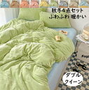 【送料無料】布団カバーセット 4点セット ins風 秋冬 ふわふわ 暖かい フランネル ダブル クイーン キング 無地 北欧 可愛い配色 掛け布団カバー ボック...