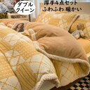 【送料無料】布団カバーセット 4点セット 北欧 お洒落 ボア 厚め ふわふわ 暖かい ダブル クイーン フランネル 冬用 掛け布団カバー ボックスシーツ/フラッ...