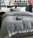 【送料無料】布団カバーセット 4点セット 北欧 花模様 刺繍入り ボックスシーツ/フラットシーツ 秋冬 ふわふわ 暖かい ダブル クイーン キング フランネル 上質 掛け布団カバー 枕カバー 防寒 静電気防止 柔らか 洗える 新生活 プレゼント 寝室コーデ 寝具カバーセット(3)