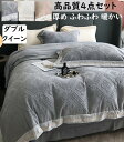 【送料無料】布団カバーセット 4点セット 北欧 花模様 刺繍入り ボックスシーツ/フラットシーツ 秋冬 ふわふわ 暖かい ダブル クイーン キング フランネル 上質 掛け布団カバー 枕カバー 防寒 静電気防止 柔らか 洗える 新生活 プレゼント 寝室コーデ 寝具カバーセット