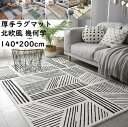 【送料無料】洗える ラグ カーペット 厚手 北欧 ストライプ柄 幾何学 長方形 140*200cm ラグマット 人気 滑り止め オールシーズン使える おしゃれ モダン 高級感 じゅうたん フロアマット 寝室 リビング 祝いプレゼント ギフト 引っ越し 新生活 オフィス 自宅(3)