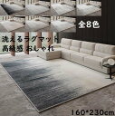 【送料無料】 洗える ラグ カーペット 角型 160*230cm 幾何学 長方形 北欧 高級感 ラグマット マイクロファイバー モダン ラグマット 滑り止め オ...