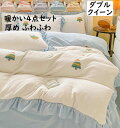 【送料無料】布団カバーセット 4点セット 人気 厚め ふわふわ 暖かい 北欧 可愛い ダブル クイーン 秋冬 フランネル 掛け布団カバー ボックスシーツ/フラッ...