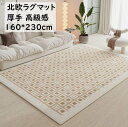【送料無料】ラグ カーペット 厚手 長方形 160*230cm 角型 チェック柄 幾何学 上品 滑り止め 寝室 リビング ラグマット オールシーズン使える ヴィンテージ モダン おしゃれ 絨毯 じゅうたん rug 祝いプレゼント ギフト 引っ越し 新生活 冬用 夏用 オフィス 自宅(3)