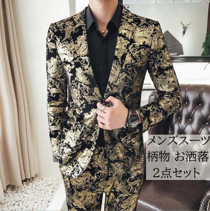 【送料無料】メンズスーツ 2点セット ジャケット+パンツ 高級感 スタイリッシュスーツ スリム 着瘦せ 結婚式 花婿 前撮り 舞台 司会 フォーマルスーツ タキシード セットアップ 撮影 紳士服 お洒落 司会 舞台 パーティー 発表会 忘年会 カジュアル
