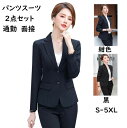【送料無料】レディース パンツスーツ 制服 スーツ リクルートスーツ 紺色 黒 フォーマル ビジネス 2点セット ジャケット+ズボン セットアップ パンツセット おしゃれ カジュアル 着痩せ 七五三 入学 成人式 卒業式 同窓会 二次会 通勤 OL オフィス 就活 セレモニー 発表会